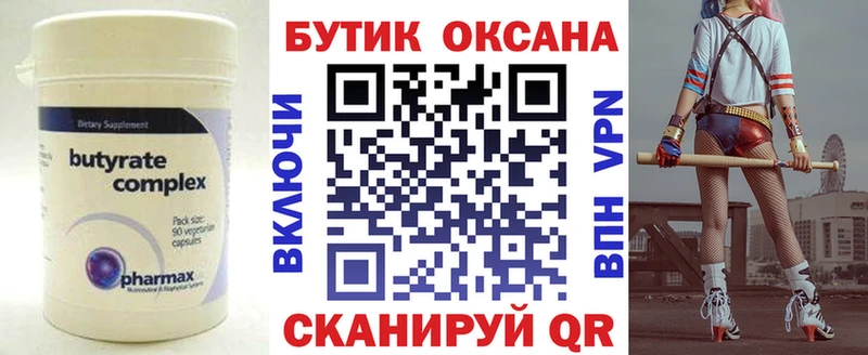 Бутират 99% Карачев